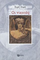 Οι νικητές