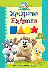 Χρώματα, σχήματα: 49 κάρτες