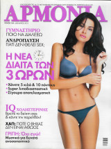 Περιοδικό Αρμονία, Τεύχος 124, Δεκέμβριος 2010