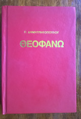 Θεοφανώ
