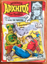Μικρός Αρχηγός #9