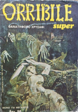 Orribile super 21 Θανατηφόρο χρυσάφι