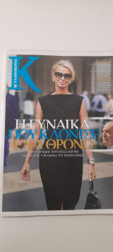 Η καθημερινή περιοδικό τεύχος 591
