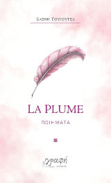 La plume: Ποιήματα