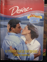 Ο τελευταίος εργένης