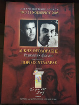 Ρωμιοσύνη / Άξιον Εστί - Μίκης Θεοδωράκης / Γιώργος Νταλάρας - Πρόγραμμα παράστασης 2005