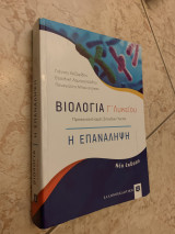 Βοηθημα βιολογίας γ λυκείου