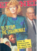 Εικόνες Τευχος Νο 214