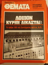 Θέματα, αρ. Φύλλου 524, Δεκεμβρίου 1984