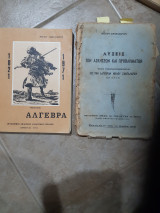 Άλγεβρα [Σακελλάριος Νείλος ,1971]