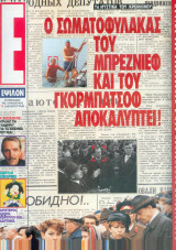 Περιοδικό Ε τεύχος 72
