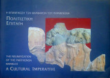 Η Επανένωση Των Μαρμάρων Του Παρθενώνα - Πολιτιστική Επιταγή