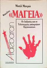 ΦΑΚΕΛΛΟΣ ΜΑΓΕΙΑ