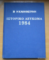 Ιστορικό Λεύκωμα 1984