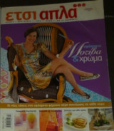Έτσι απλά (Τεύχος 30, Απρ-2009)