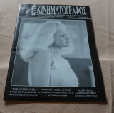 Αντι Κινηματογραφος Τευχος 17