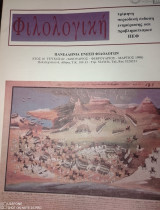 Φιλολογική τεύχος 62