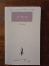 Τραχινίαι