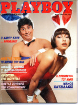 Playboy τεύχος 14 Μάϊος 1986, Μάνος Χατζιδάκις, Χάρρυ Κλυν, Ηλέκτρα Τερζή