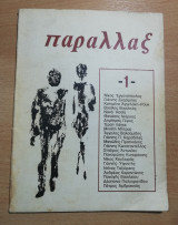 Παραλλαξ 1