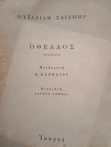Οθέλλος