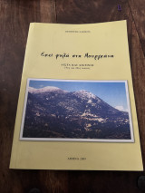 Εκεί ψηλά στη Μουργκανα