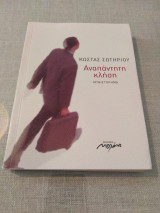 Αναπάντητη κλήση