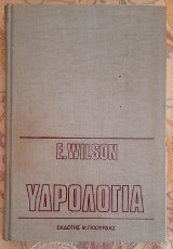 Υδρολογία - E. Wilson