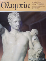 Ολυμπία