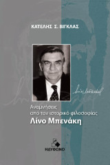 Αναμνήσεις από τον ιστορικό φιλοσοφίας Λίνο Μπενάκη: Βιογραφικό Σημείωμα, Εξαντλητική Εργογραφία του