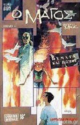 Θύματα και βωμοί (Ο Μάγος#3)