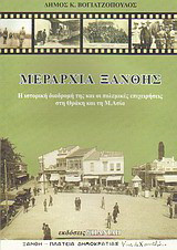Μεραρχία Ξάνθης