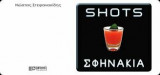 Shots - Σφηνάκια