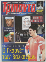 Τρίποντο - Τεύχος 748 (11/3/2003) με αφίσα Τζέιμς Χαρτ