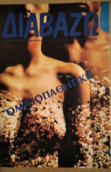 Διαβάζω Τεύχος 221 Σεπτέμβριος 1989