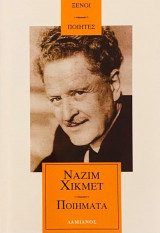 Ποιήματα