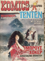 Komics της Καθημερινής 61