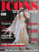 Icons Travellers τεύχος 28 - Νοέμβριος 2007