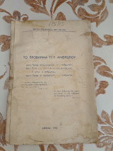 Το προβλημα του Ανθρωπου