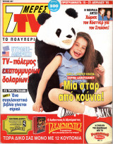 Περιοδικό 7 Μέρες TV τεύχος 267