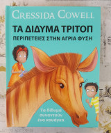 Τα δίδυμα Τρίτοπ συναντούν ένα Κουάγκα