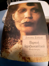 Περσινη αρραβωνιστικια