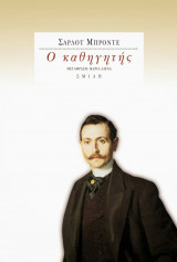 Ο καθηγητής