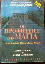 Οι Προφητείες των Μάγια