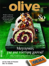 Olive-χριστουγεννιατικο καλεσμα