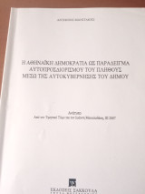 Η αθηναϊκή Δημοκρατία ως παράδειγμα αυτοπροσδιορισμού του πλήθους μέσω της αυτοκυβέρνησης του Δήμου61¹6