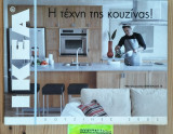 Ikea Η τέχνη της κουζίνας. Kουζίνες 2003