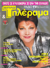Περιοδικό Τηλεθεατής τεύχος 513