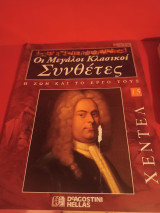 Χέντελ