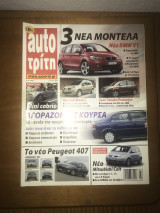 Auto Τρίτη τεύχος 21 (01/06/2004)